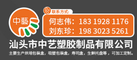 展商推荐丨汕头市中艺塑胶制品有限公司与您相约2021PKWE包装世界（深圳）博览会