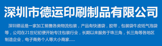 展商推荐丨深圳市德运印刷制品有限公司与您相约2021PKWE包装世界（深圳）博览会