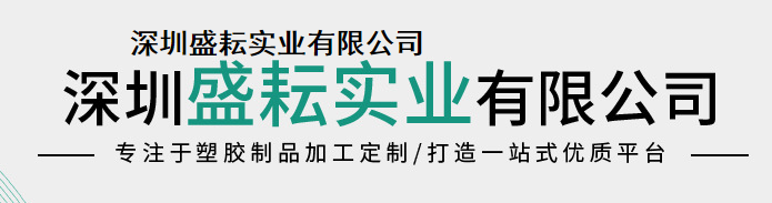 展商推荐丨深圳盛耘实业有限公司与您相约2021PKWE包装世界（深圳）博览会